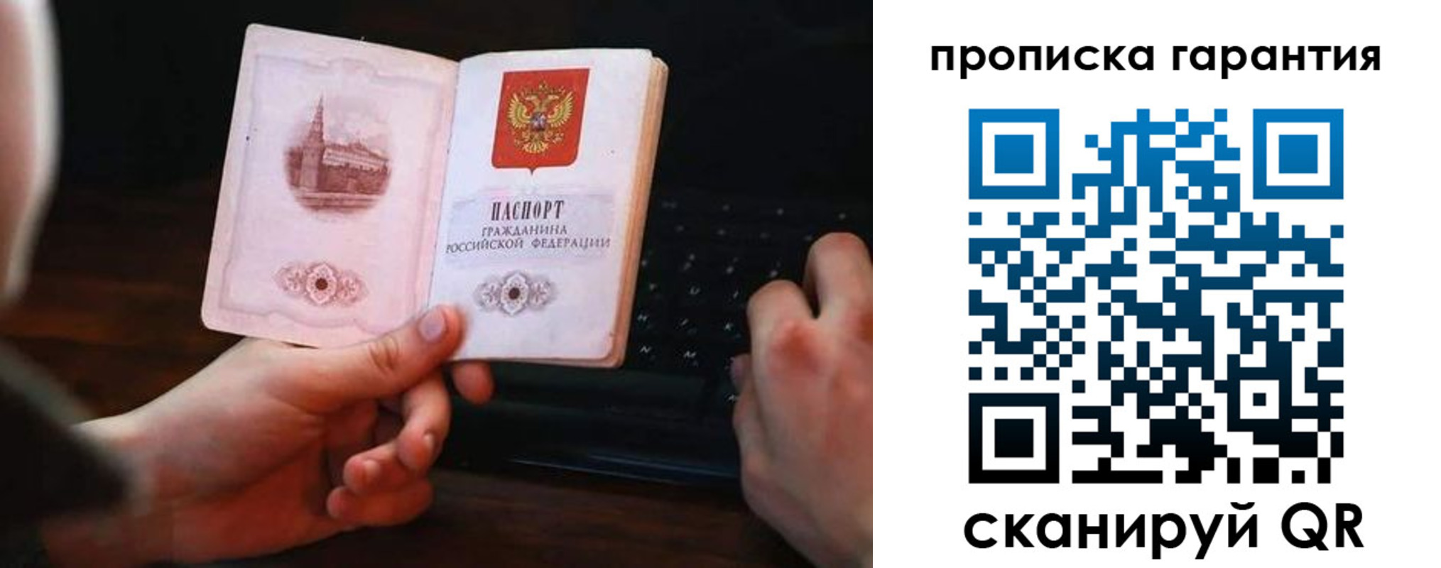 прописка в Ак-Довураке